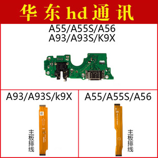 适用于OPPO A55 A55S A56 A93 A93S K9X尾插小板充电显示主板排线