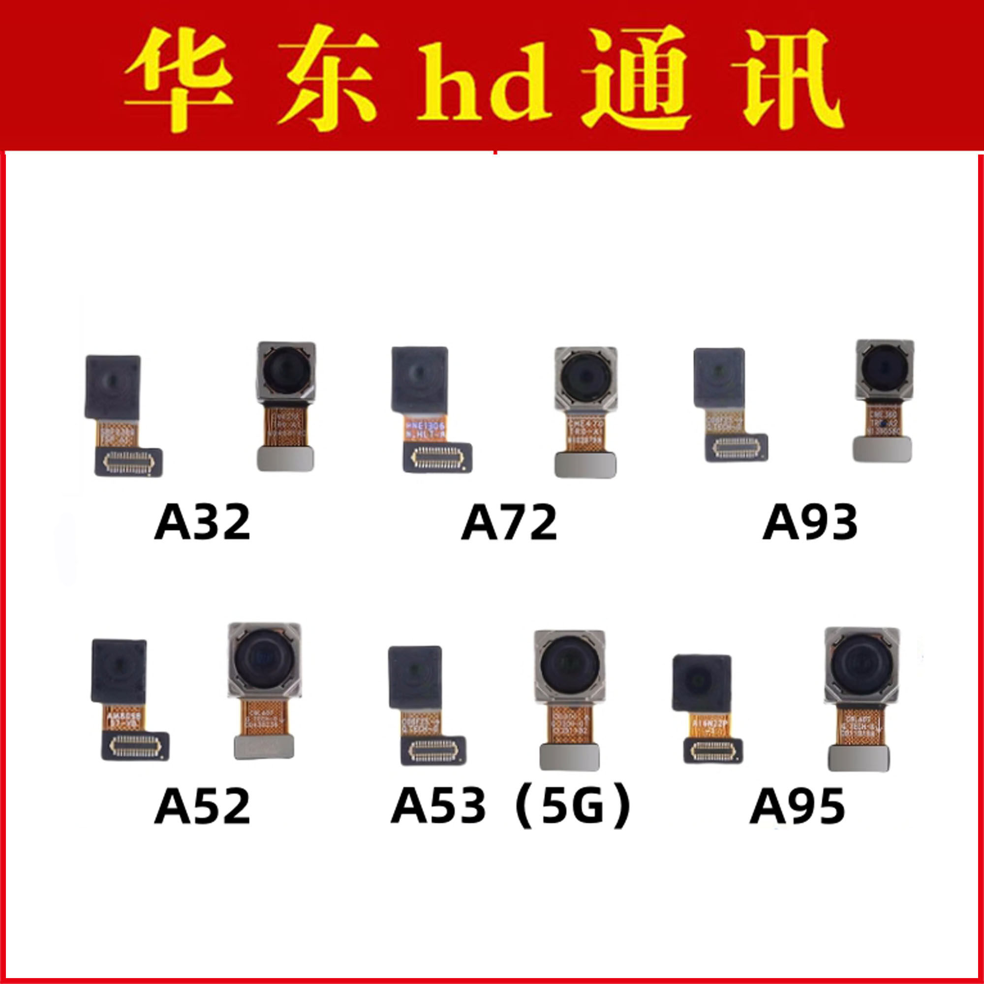 适用OPPO A32 A52 A72 A93 A53新款 A95照相机前置后置内置摄像头 - 实物图