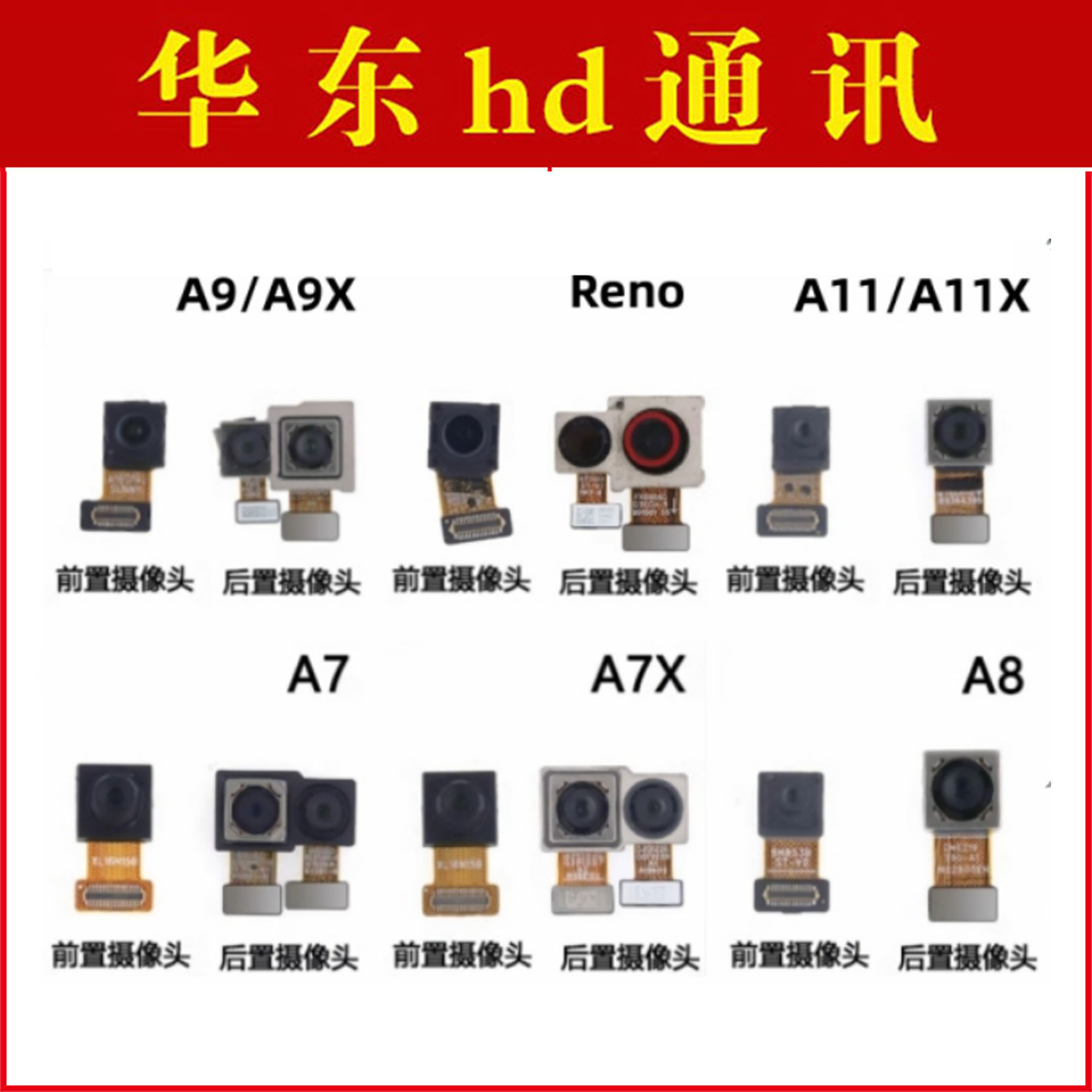适用OPPO A7 A9 A9X A7X A8 A11 A11X RENO后置摄像头前置照相机