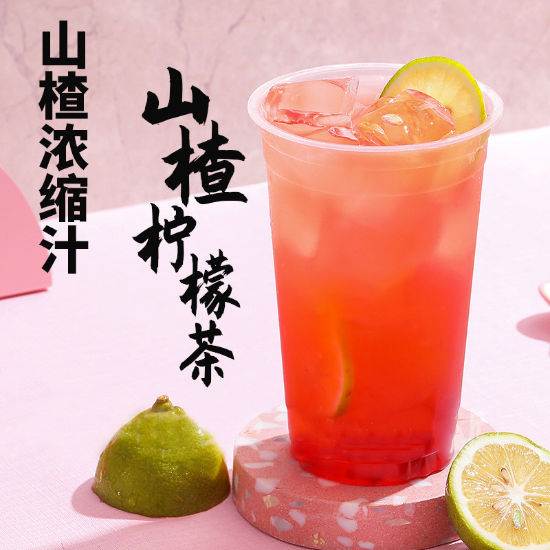 山楂浓缩汁奶茶店专用水果风味饮料浓浆霸气芝士山楂莓莓柠檬茶