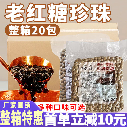 煲珠老红糖珍珠粉圆整箱20包黑糖珍珠波霸琥珀珍珠奶茶店专用原料