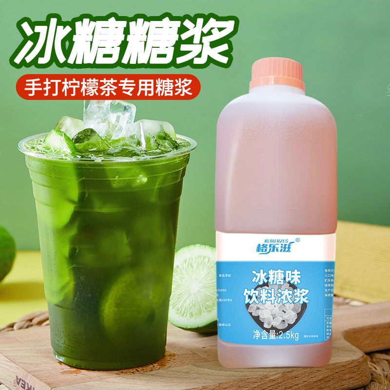 2.5kg泰式绿茶专用商用竹蔗冰糖