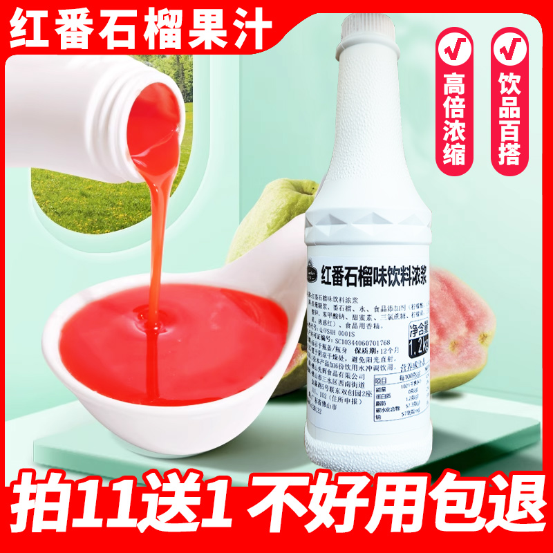 红番石榴汁奶茶店商用果汁原浆芒果葡萄百香果油柑草莓芭乐浓缩汁