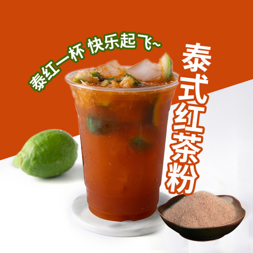 500g泰国泰式红茶粉手打原谅柠岩
