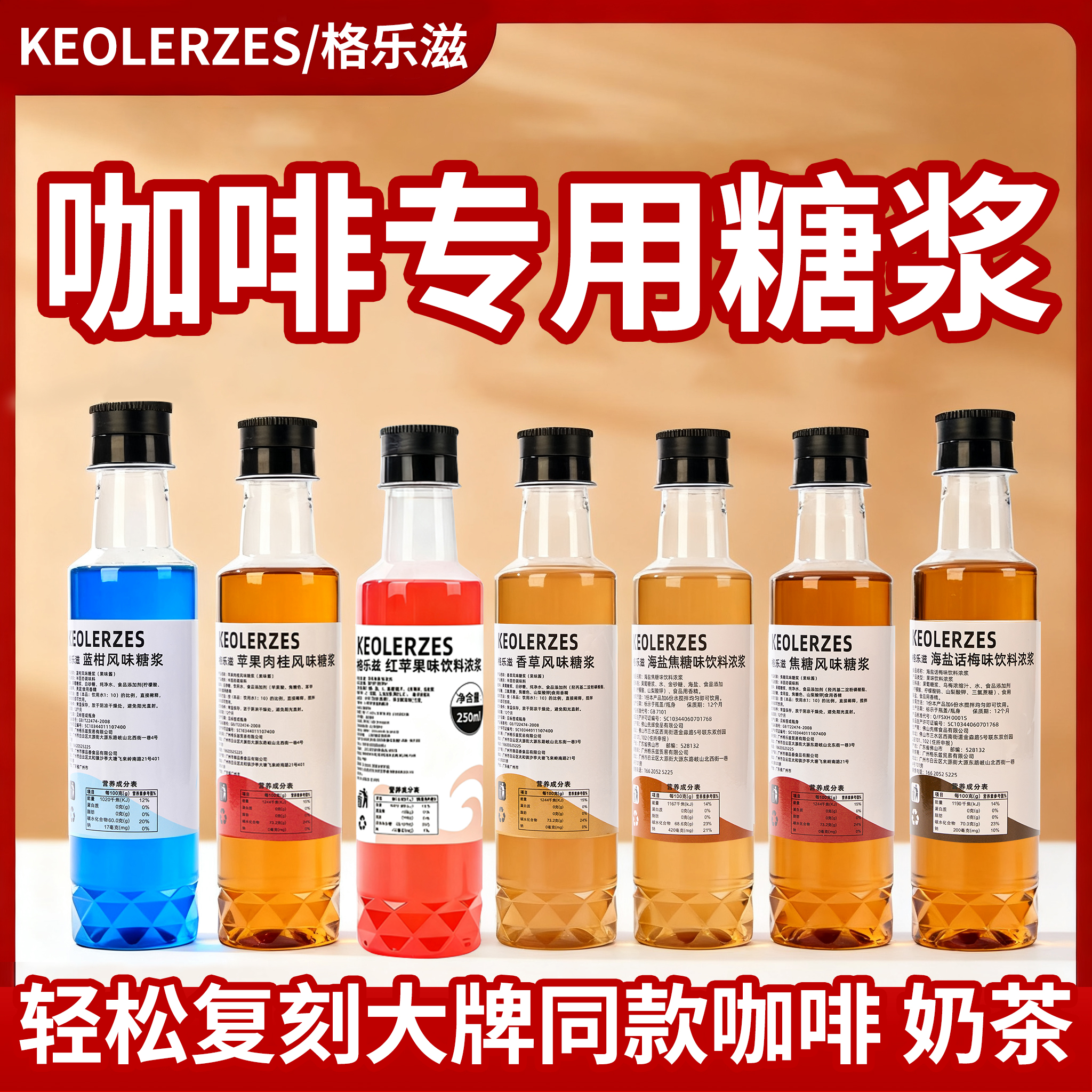 格乐滋咖啡专用糖浆香草太妃海盐焦糖榛果橘皮橙子红苹果肉桂糖浆