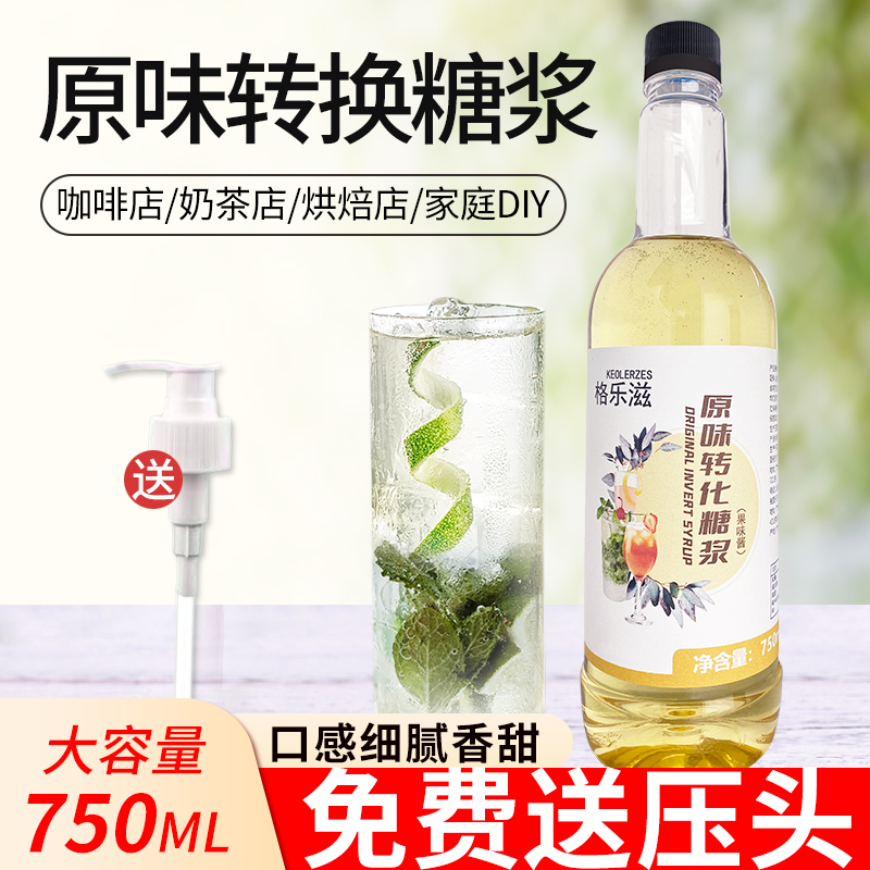原味转化糖浆奶茶店咖啡烘焙专用