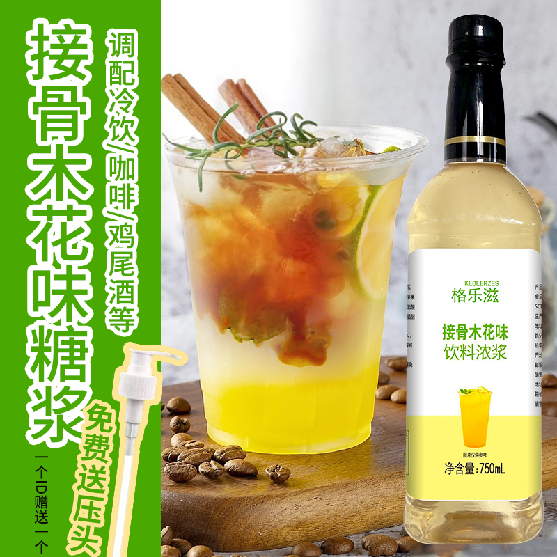 接骨木花风味糖浆调咖啡鸡尾酒