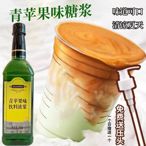 青苹果丝绒拿铁专用糖浆