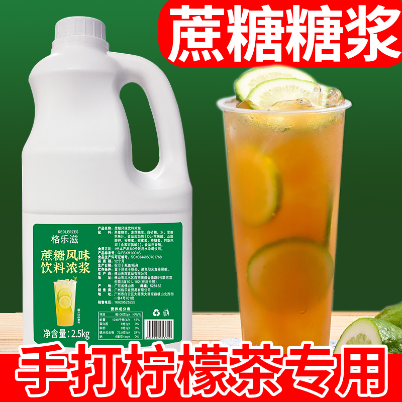 丘大叔鸭屎香柠檬茶专用蔗糖糖浆