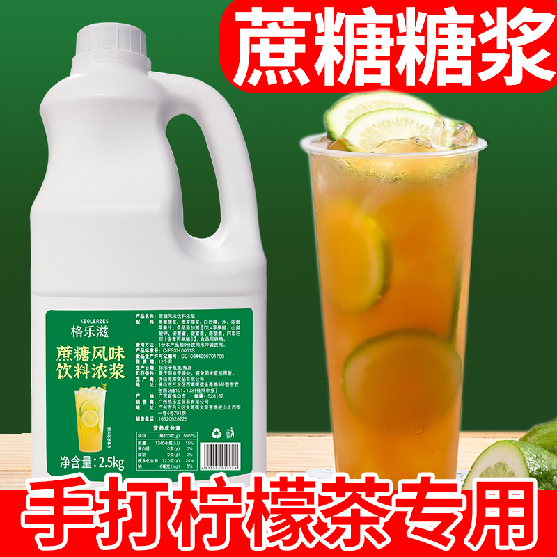 邻里大叔鸭屎香柠檬茶糖浆奶茶店专用竹蔗糖糖浆手打柠檬茶果糖 咖啡/麦片/冲饮 糖浆 原图主图