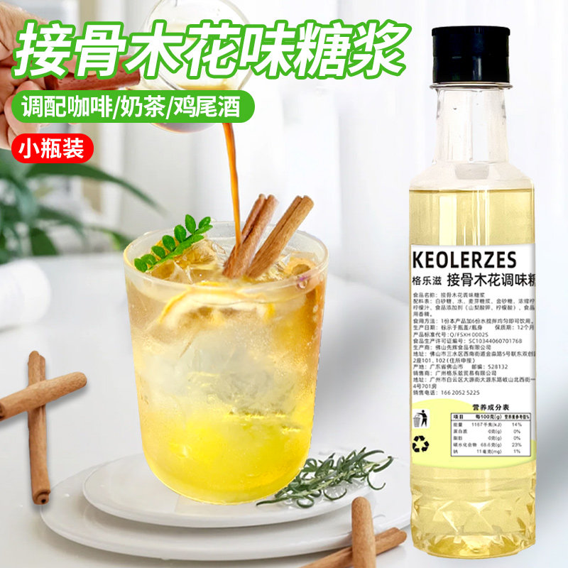 接骨木花味糖浆小瓶装调咖啡鸡尾酒气泡水原料蓝柑海盐冰薄荷话梅