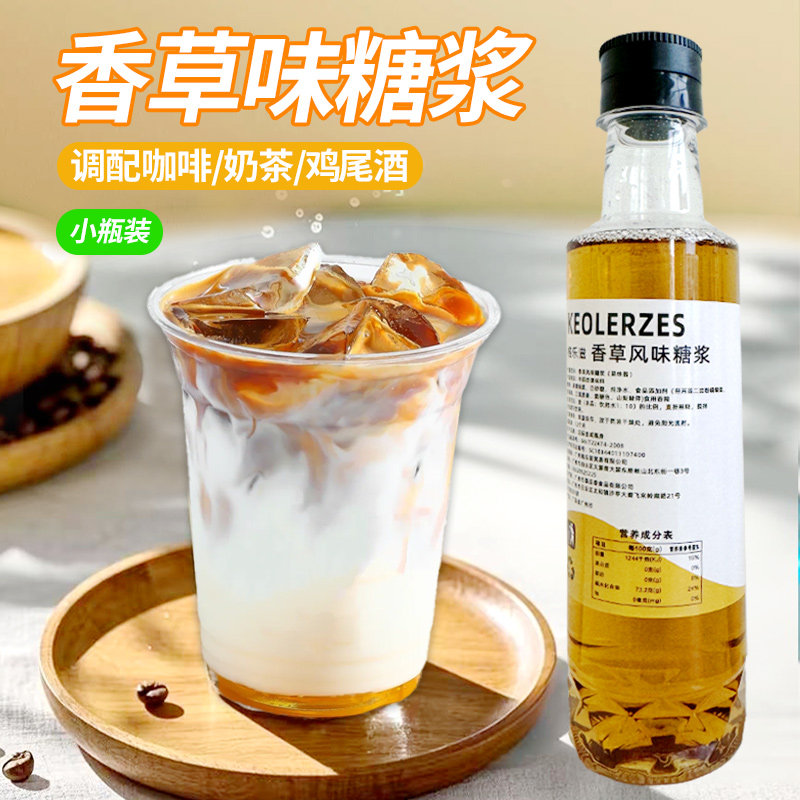 香草味糖浆小瓶250ml海盐焦糖咖啡拿铁奶茶气泡水鸡尾酒调酒原料