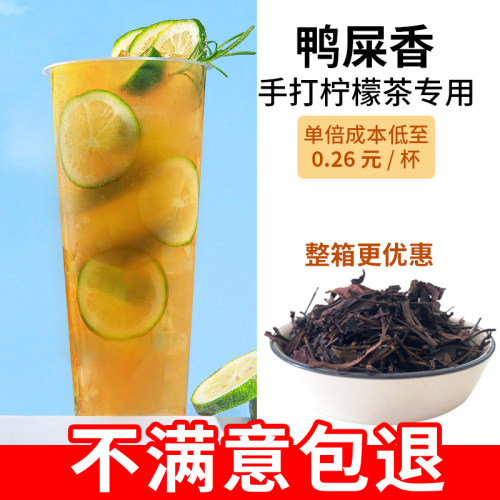 凤凰单枞鸭屎香柠檬茶专用茶叶