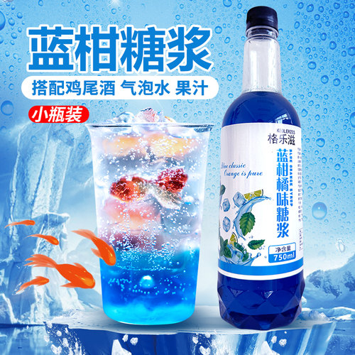 蓝柑糖浆小瓶调气泡水鸡尾酒咖啡奶茶店专用话梅青苹果薄荷青瓜