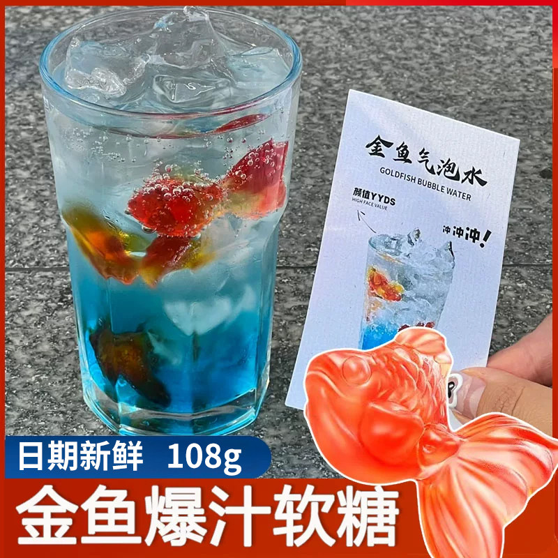 蓝柑风味小瓶装糖浆小金鱼软糖袋装爆汁调鸡尾酒气泡水奶茶店专用