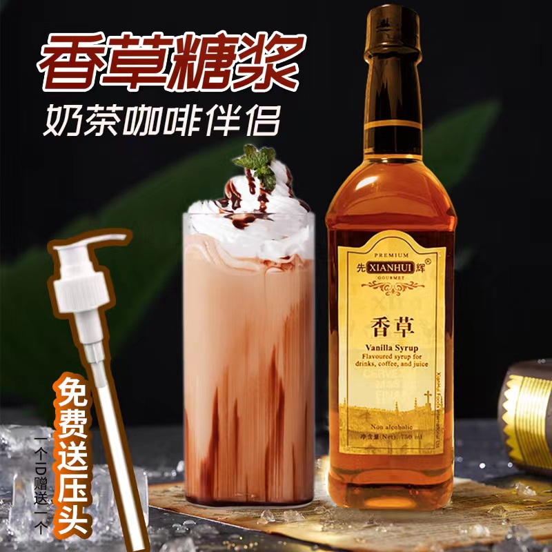 香草风味糖浆750ml 浓缩果露鸡尾酒果汁烘焙咖啡奶茶店专用原料