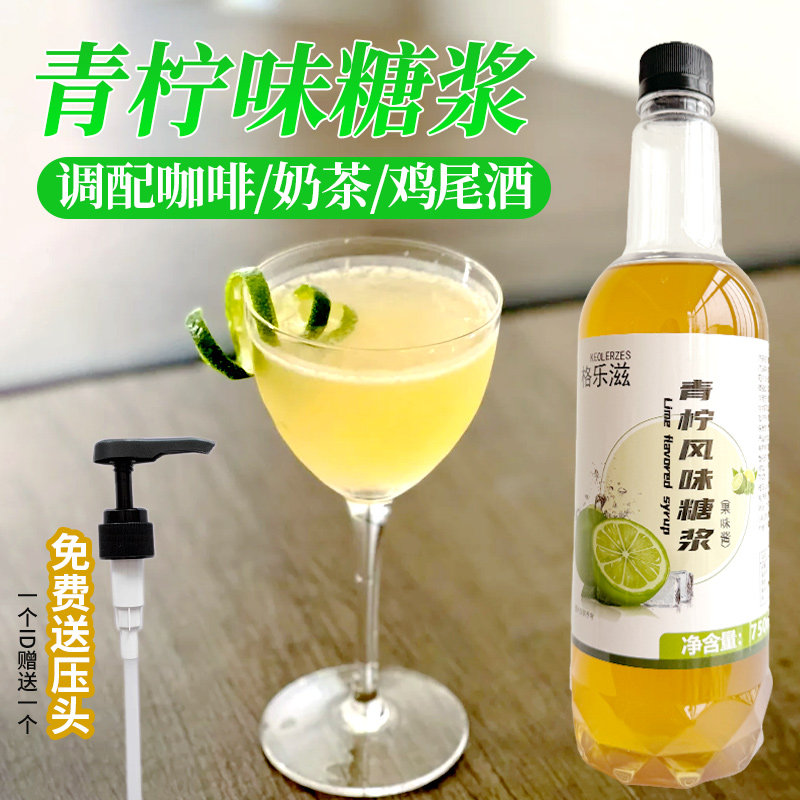 青柠味糖浆750ml调拿铁咖啡鸡尾酒气泡水果汁饮料奶茶店专用