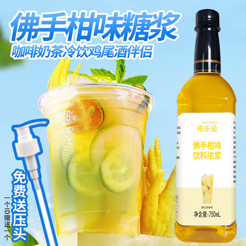 佛手柑风味糖浆调咖啡鸡尾酒果汁