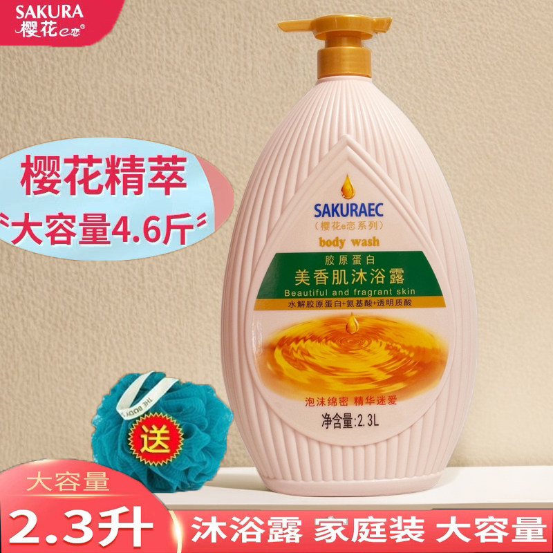 氨基酸香氛沐浴乳2.3L保湿水润