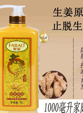 发宝老姜汁去屑黑亮洗发水