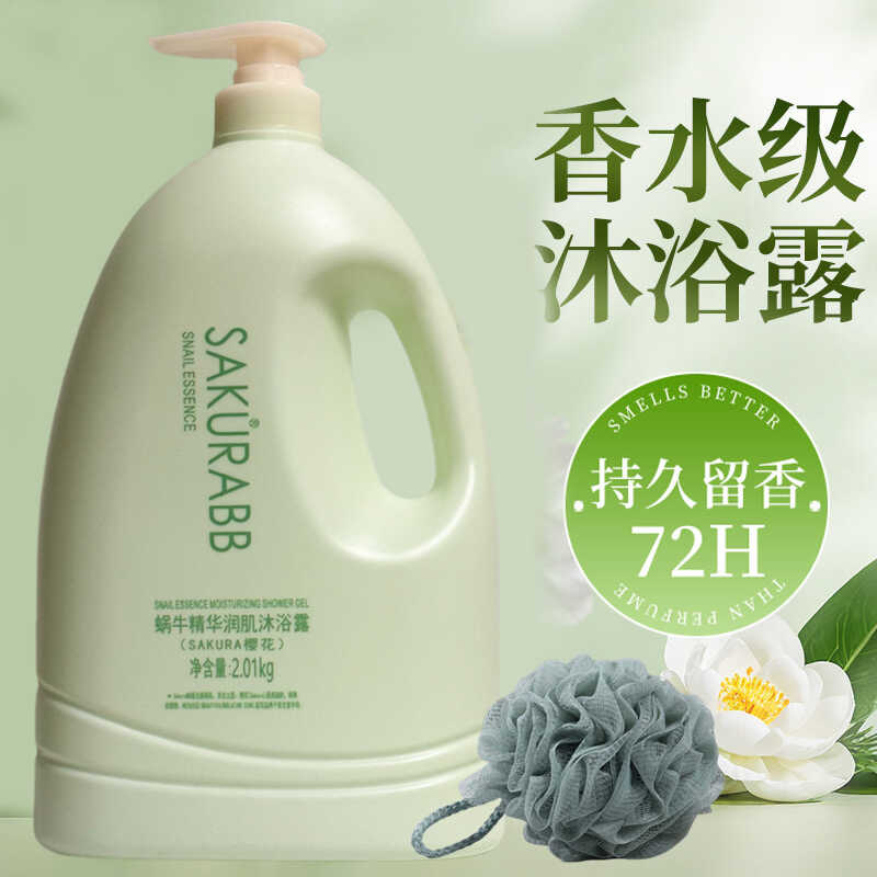 【4斤家庭装】樱花e恋蜗牛精华润肌沐浴露2.01ml大容量清爽肌肤