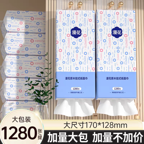 漫花4层加厚大提实惠整箱餐巾纸家用实惠装卫生面巾纸抽婴儿纸巾