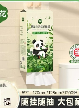漫花悬挂式面巾纸1200张5层加厚抽纸家用纸巾卫生纸厨房餐巾纸抽