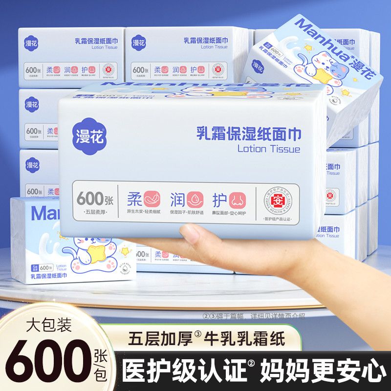 漫花大包抽纸600张/包5层加厚乳霜面巾纸巾囤货装餐巾纸卫生纸抽