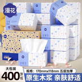 漫花30包整箱装 大包纸巾实惠装 卫生纸医护级抽纸加厚原木擦手纸