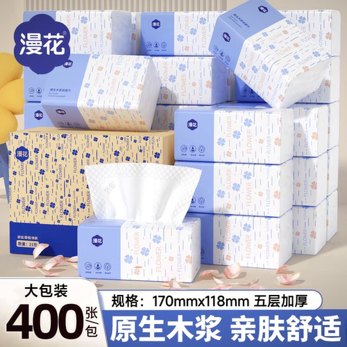漫花30包整箱装大包纸巾实惠装卫生纸医护级抽纸加厚原木擦手纸