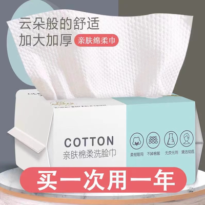 【洗脸巾】一次性棉柔巾擦脸洁面巾卸妆清洁可干湿两用毛巾擦脸巾
