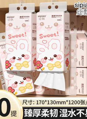 丝飘可爱小兔1200张/大提家用清洁纸宿舍卫生纸整箱实惠装可湿水