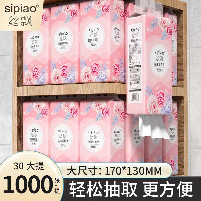 丝飘悬挂式抽纸1000张/提花语系列家用实惠大包厕纸擦手纸卫生纸