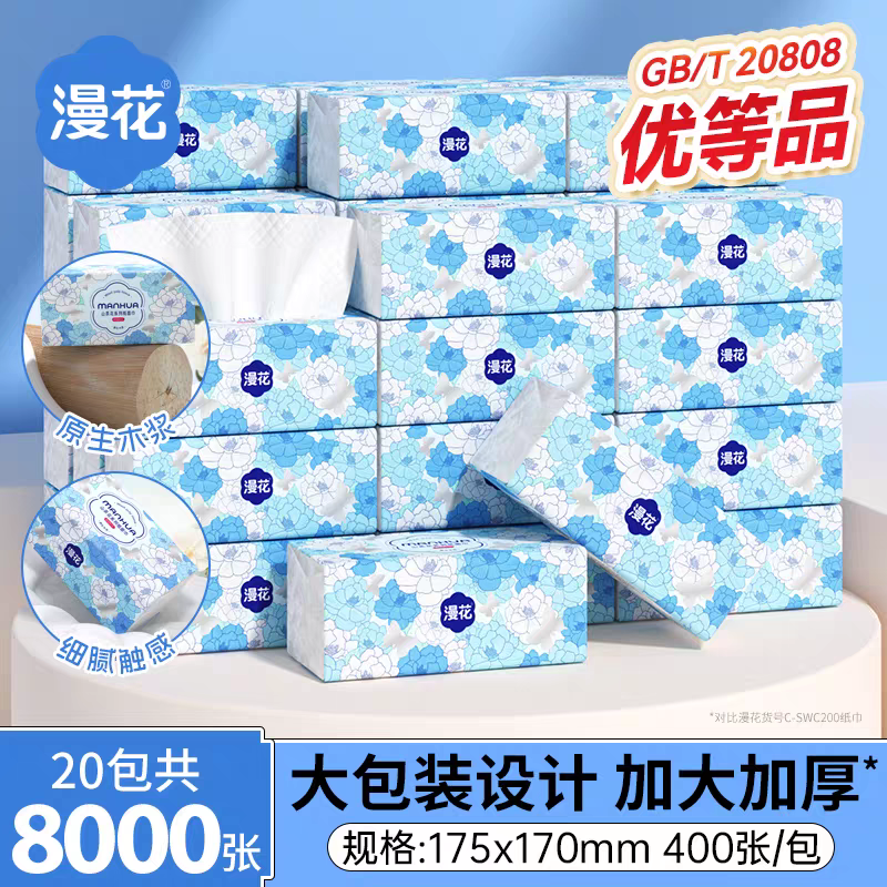 漫花20大包山茶花系列家用抽纸酒店卫生纸巾餐饮餐巾纸面巾纸厕纸