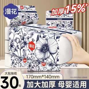 漫花大包加厚抽纸家用餐巾纸可湿水纸巾婴儿擦手面巾纸卫生纸厕纸