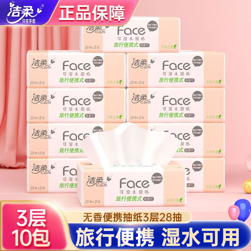 洁柔Face自然无香手帕纸大包3层加厚便携出行装卫生面巾纸餐巾纸
