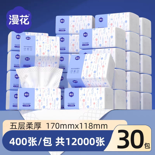 漫花400张/包80抽五层加厚家用大包纸巾户外餐巾纸宿舍卫生纸厕纸