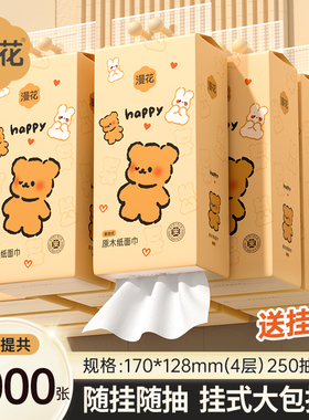漫花Q熊系列1000张四层加厚抽纸家用整箱装面巾纸悬挂式擦手纸巾