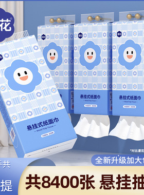 漫花悬挂式抽纸6大提共8400张家用整箱批纸抽餐巾纸清洁卫生纸巾