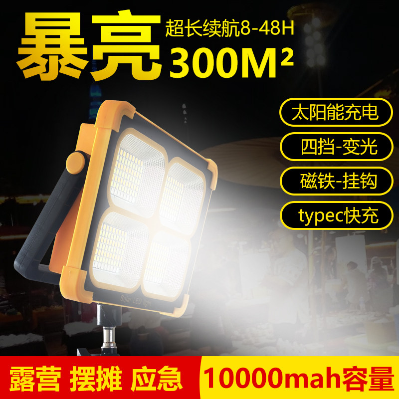 摆摊灯夜市灯应急户外露营灯led充电照明灯太阳能支架灯超长续航