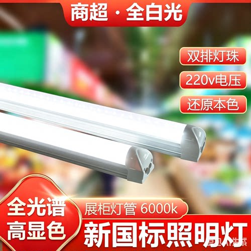 新国标LED白光6000k长条灯管熟食灯专用生鲜展示柜超亮超亮照明灯