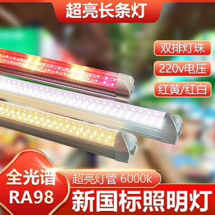 全光谱新国标LED暖光白光220v灯管双排长条灯红黄红白超亮照明