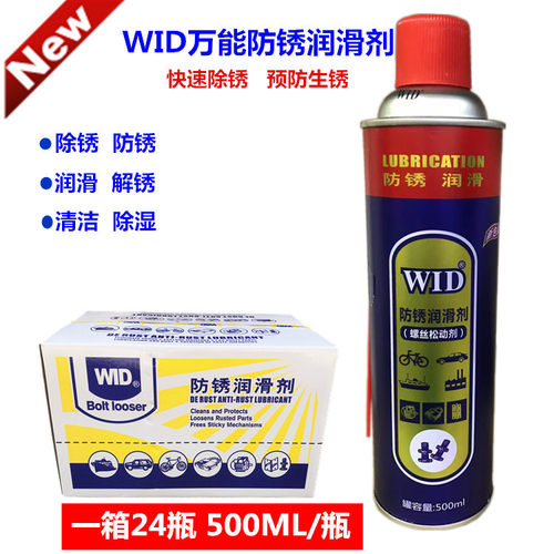 螺丝金属万能除锈剂WID除锈500ML