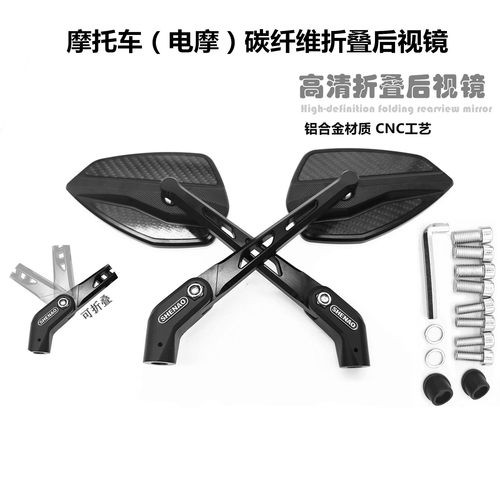 通用铝合金碳纤维折叠后视镜
