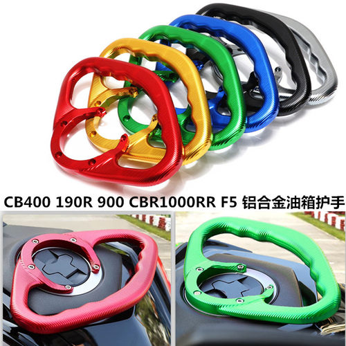 摩托车改装油箱扶手铝合金