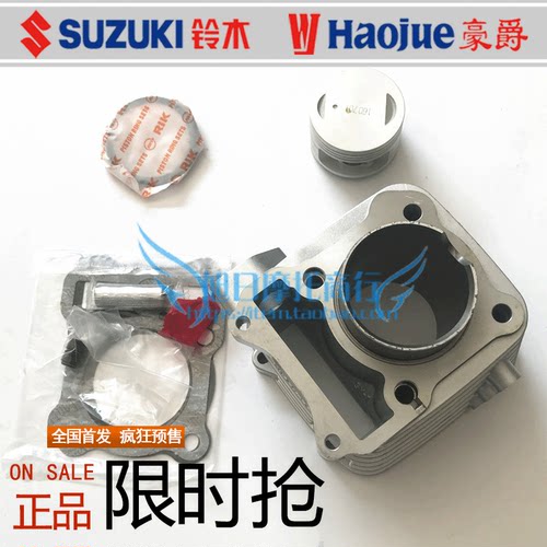 豪爵骊爽摩托车HJ125K-5套缸