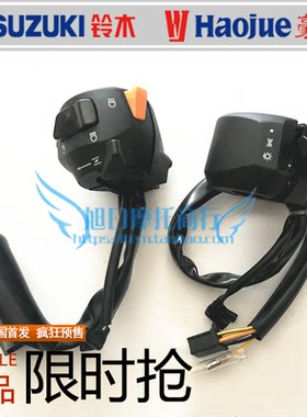 铃木钻豹摩托车手把开关