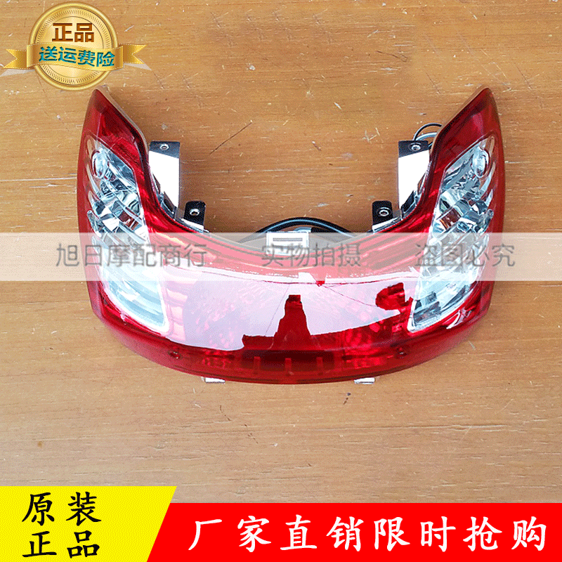 豪爵天龙星踏板摩托车适用UA125T-3尾灯总成尾灯玻璃后转向灯适用