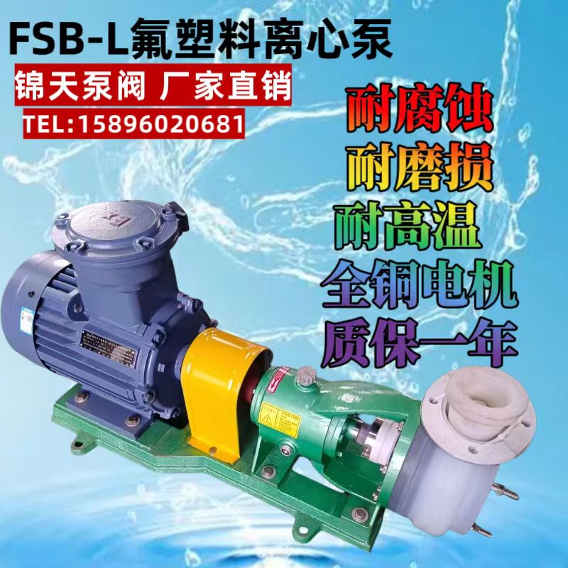耐腐蚀分体式离心泵氟塑料合金
