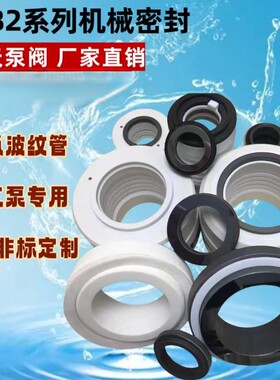 WB2/152-25/30/35/40/45机械密封四氟化工泵轴封机封密封环耐高温